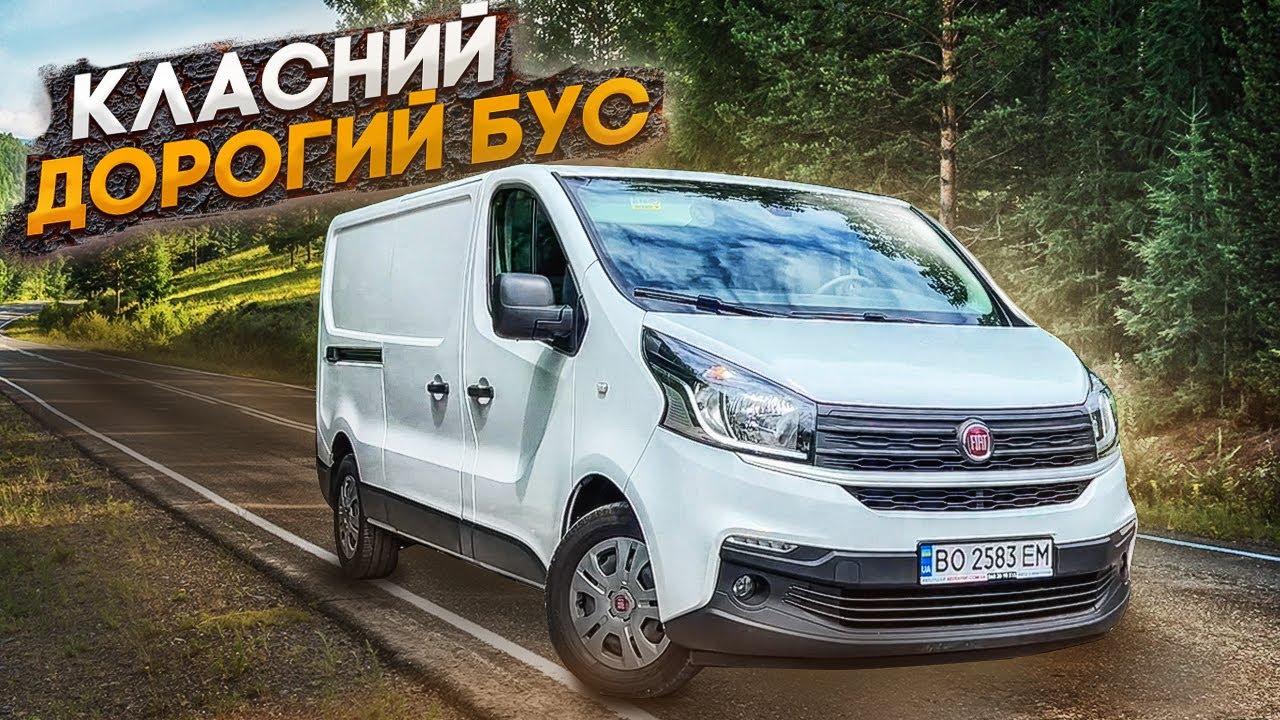 Скільки коштує нормальний бус? Fiat Talento ,Renault Trafic, Opel Vivaro 2.0 CDTI