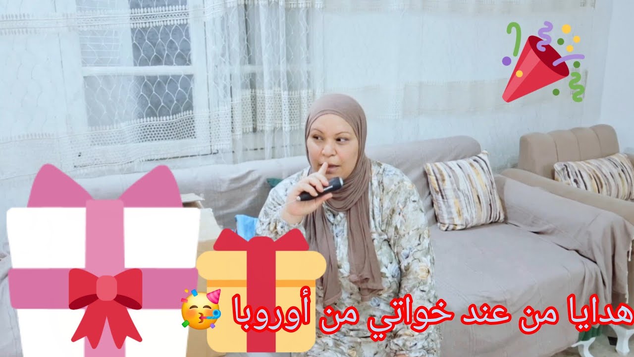 قضية وصلتني من عند خواتي من أوروبا 🇪🇺 🥳 حتى بعاد يخممو فيا وفي أولادي 