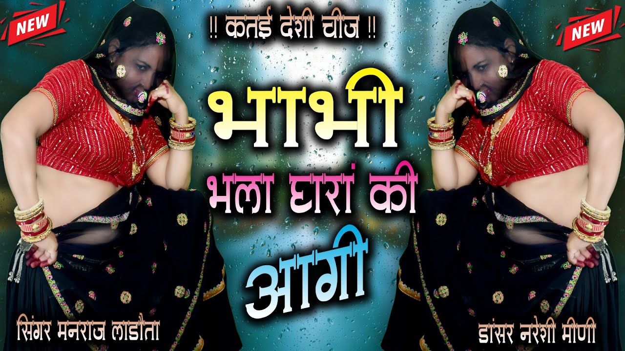 uchatageet || कतई देशी चीज || भाभी भला घरां की आगी || singermanrajladota