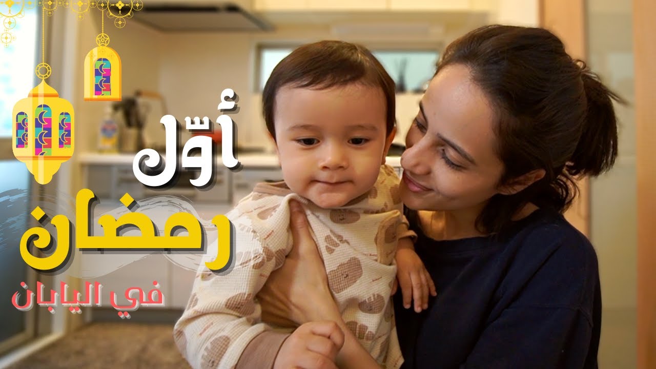 روتين تجهيز لرمضان في اليابان 🌙✨| سوّيت سمبوسة و قطايف 😋