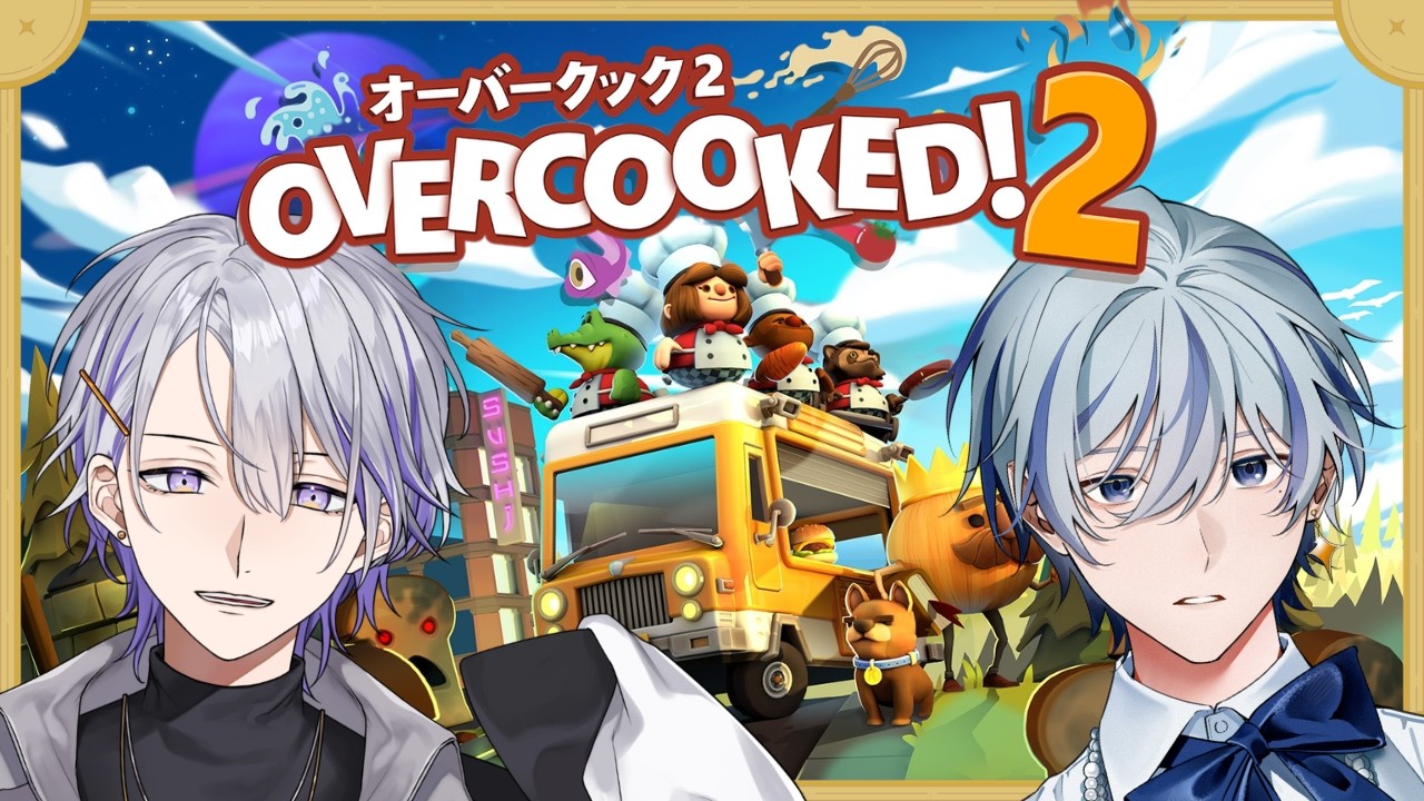 【 Overcooked! 2 】バレンタインだし手料理ふるまうし【しゃむおん＆らむだーじゃん】2026/2/14