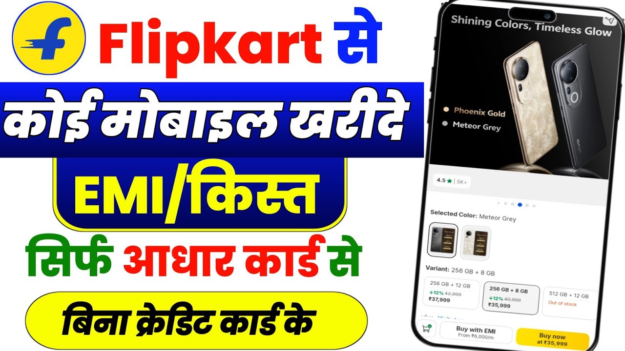 Flipkart EMI Pe Mobile Kaise Le | Flipkart Se EMI Pe Phone Kaise Buy Kare Without Credit Card