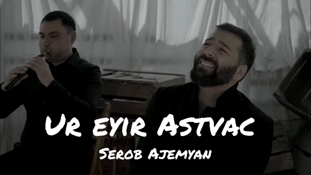 Serob Ajemyan- Ur Eyir Astvaс (cover Arthur Meschian (2021) Сероб Аджемян
