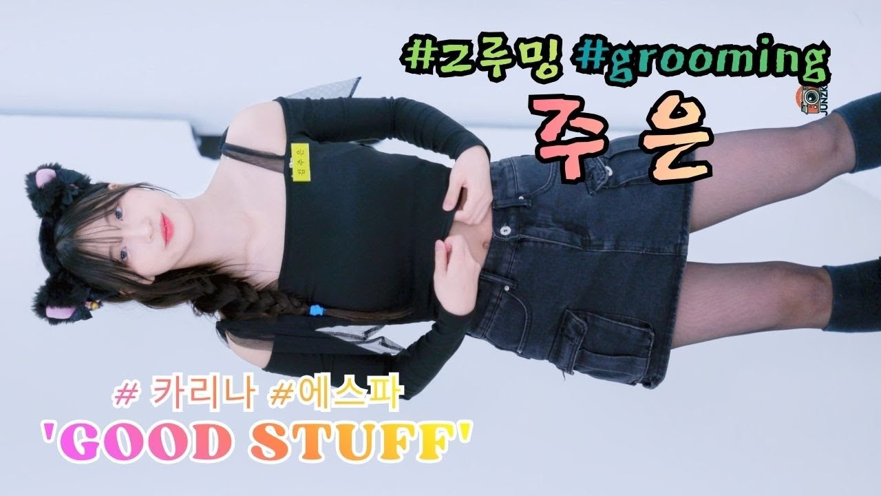 주은 [ 유지민 (KARINA) 'GOOD STUFF' ] (20260110) 