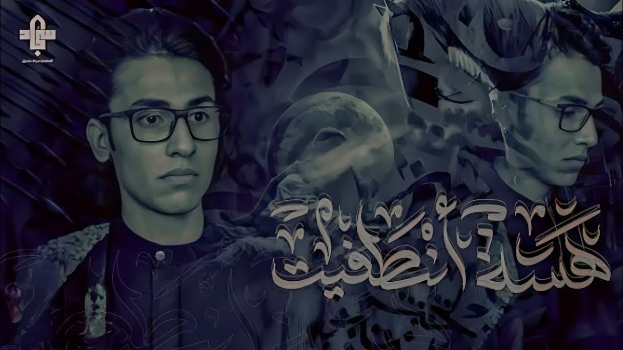 هسه انطفيت :: الملا علي ابو عاشور :: هيئة شمس الشموس :: توثيق شركة عشق زينب 