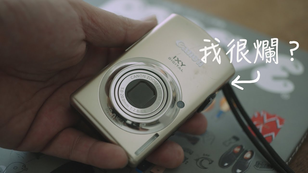 2025年CCD隨身相機還值得購買嗎？｜Is a CCD Compact Camera Still Worth Buying in 2025?(中/English CC)