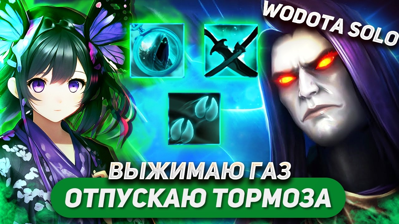 В ИГРЕ ТЫ МОЖЕШЬ ГОНЯТЬ БЕЗ ВСЯКИХ ПРАВИЛ / ABADDON ЛОВКОСТЬ / WORLD OF DOTA SOLO