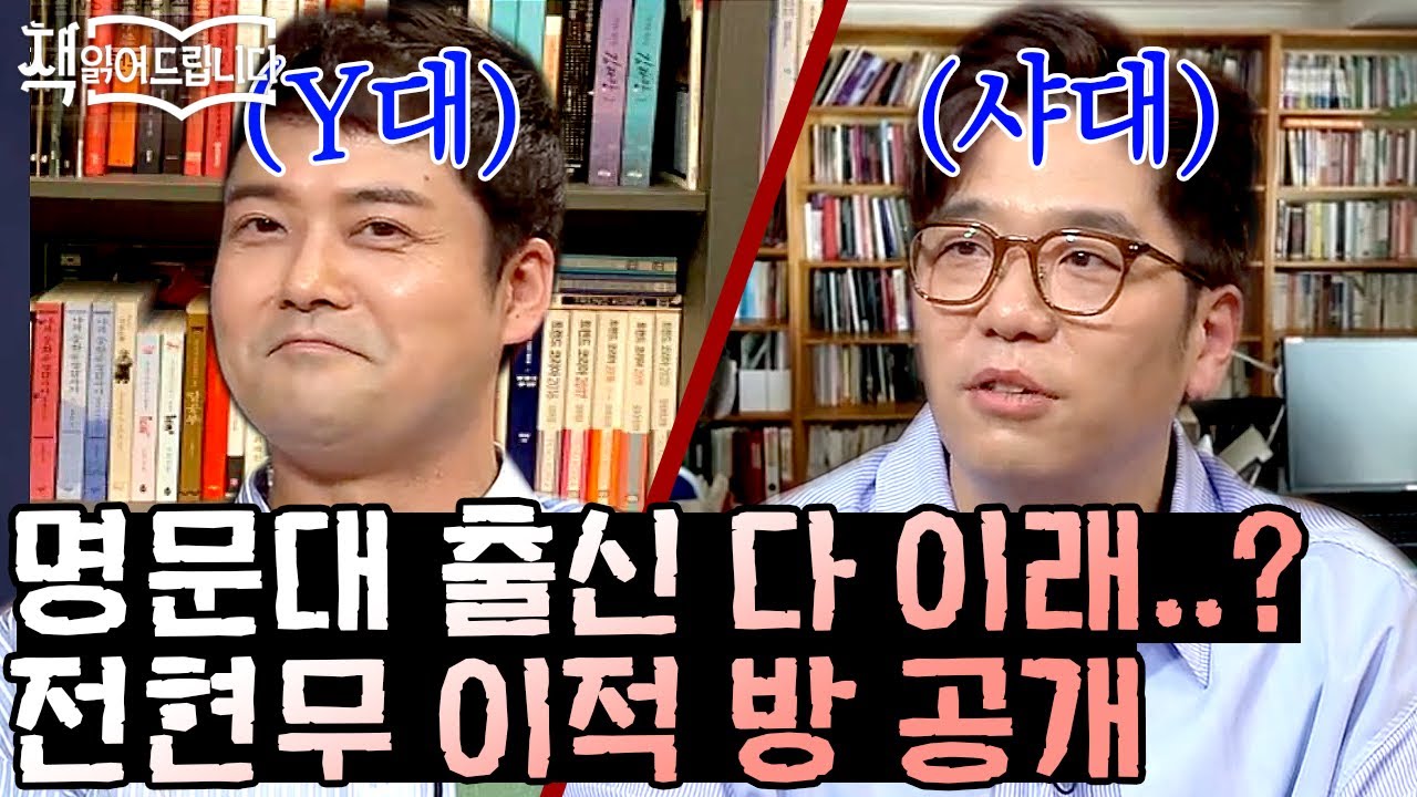 [#책읽어드립니다] 이적&전현무 책장 공개에 상반된 반응ㅋㅋㅋ 꼰대가 되기 싫은 쏘 쿨 현무의 미담인 듯 미담아닌 결국 미담 | #Diggle
