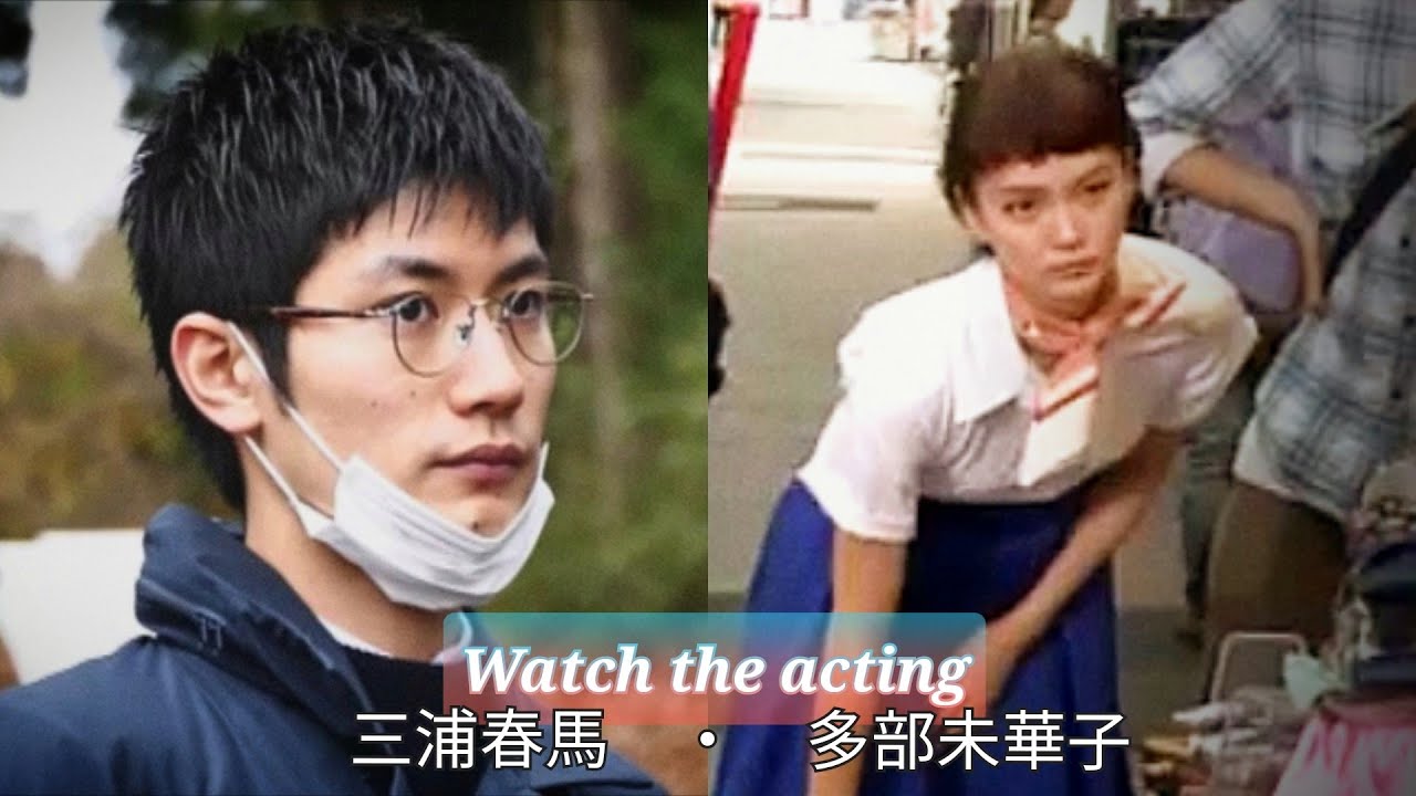 子役の演技を見学する三浦春馬さん・倍賞さんの演技を見学する多部未華子さん