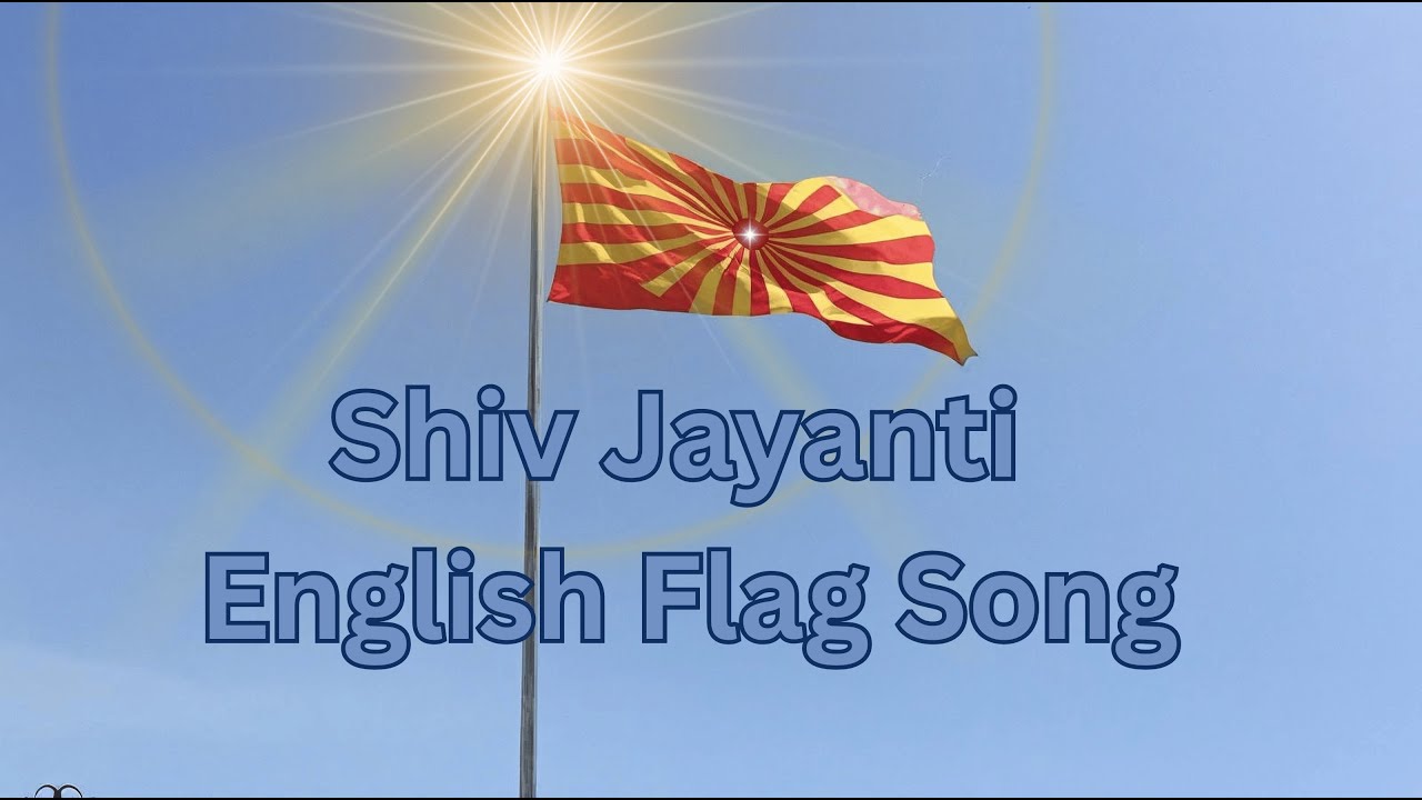 Песня на английском языке о флаге в честь Дня рождения Шивы | Празднование нисхождения Бога | Гим...