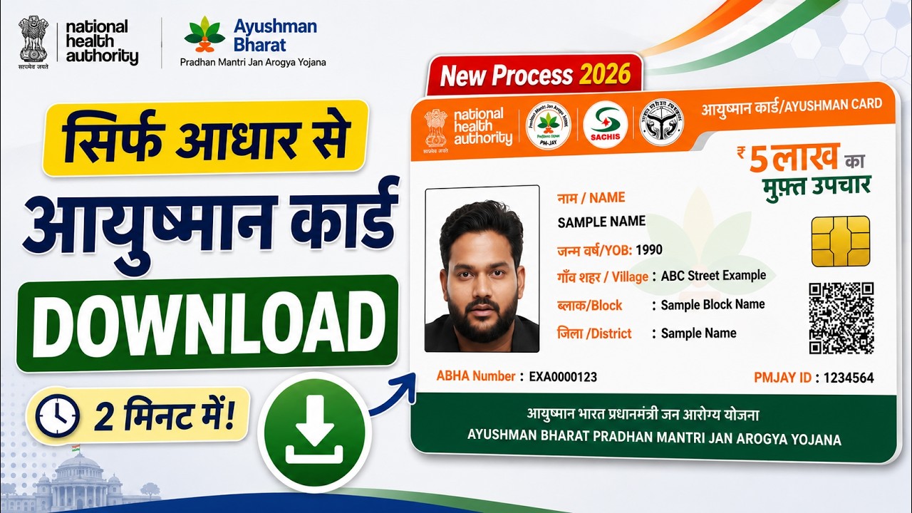 Ayushman Card Download 2026 | Ayushman Bharat Card Download New Process | PMJAY Card Download