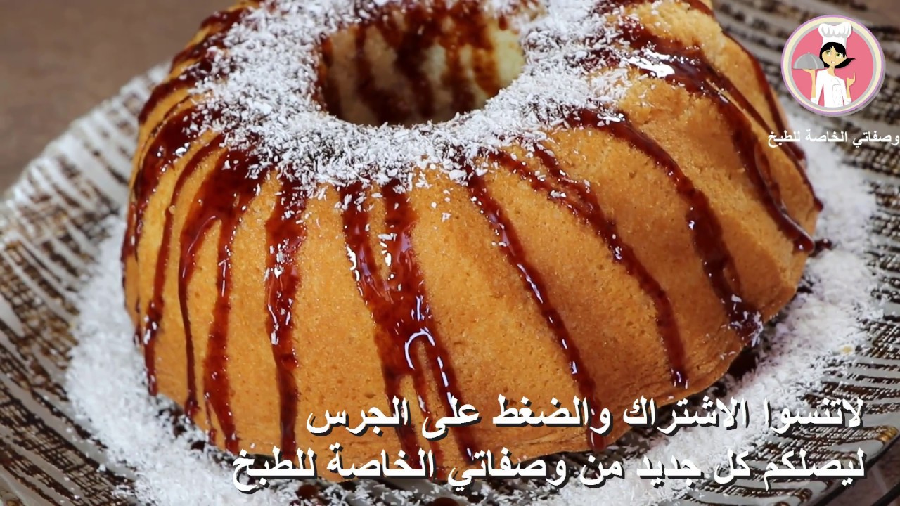 كيكة هش ورائع بدون بيض وبدون لبن وبدون حليب كيكة سادة مميزة مع رباح محمد