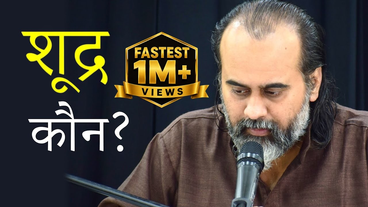 शूद्र कौन? शूद्र को धर्मग्रन्थ पढ़ने का अधिकार क्यों नहीं? || आचार्य प्रशांत (2020)