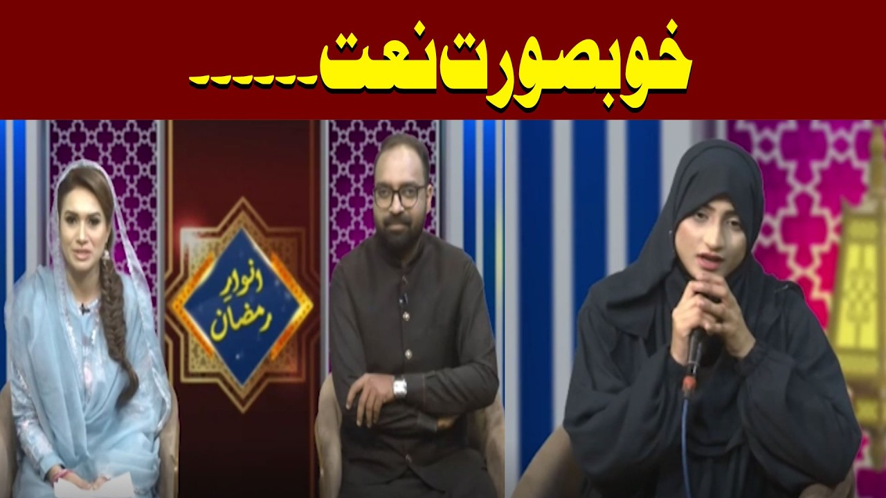 Ramzan Transmission 89 News | Naat Sharif | 89 News Official