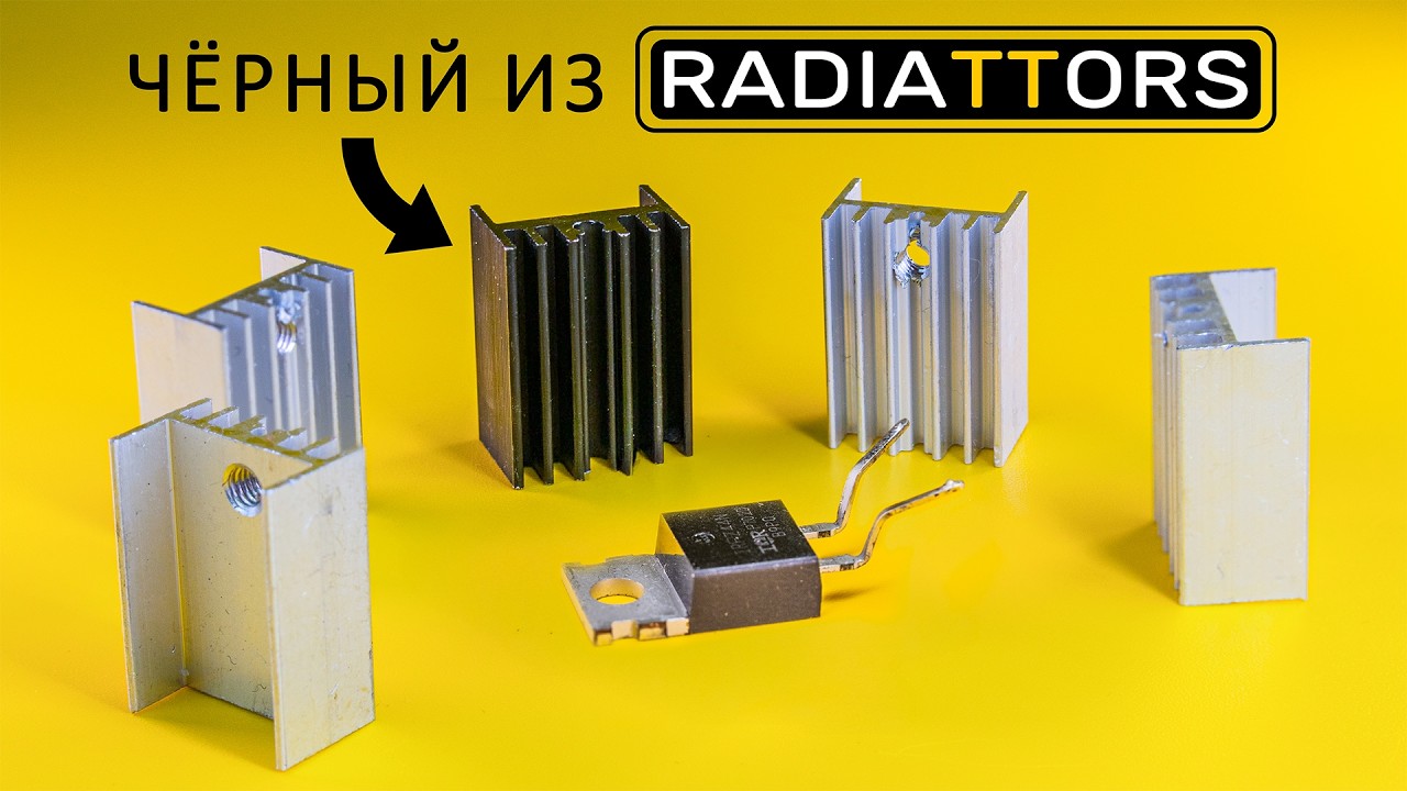 Как ОХЛАЖДАЮТ электронику? Зачем радиаторы красят в черный, как устроена тепловая трубка...