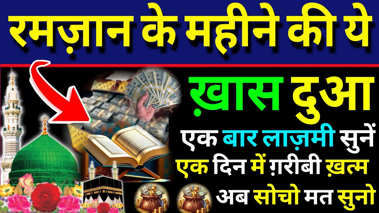 इतवार के दिन की दुआ 🤲 सुनते ही ग़रीबी ख़त्म | Morning dua 🤫 Dua for money | Dua E Hajat 🤲#wazifa 