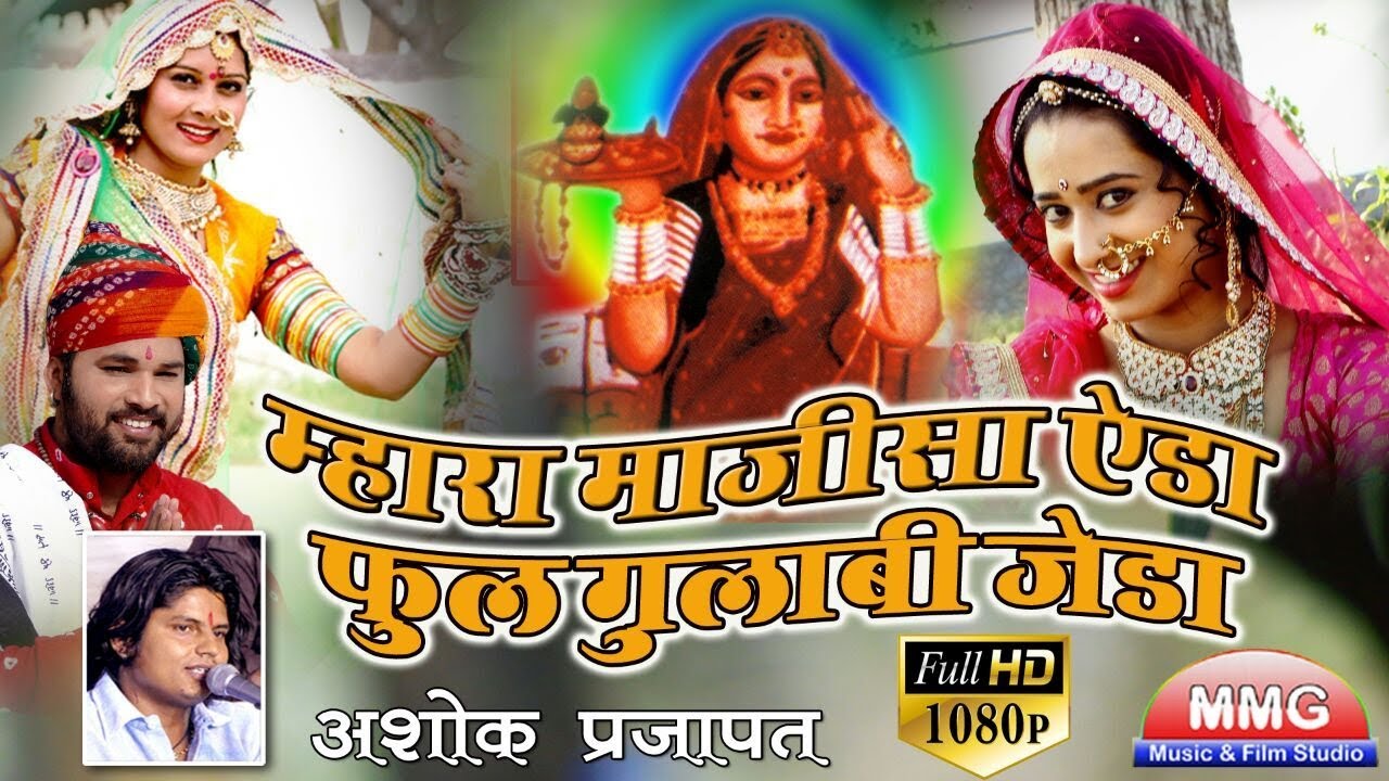 2017 का माजीसा का ऐसा भजन जो अब तक किसी ने नहीं सुना होगा, सुनके मजा आ गया Letest Majisa Bhajan
