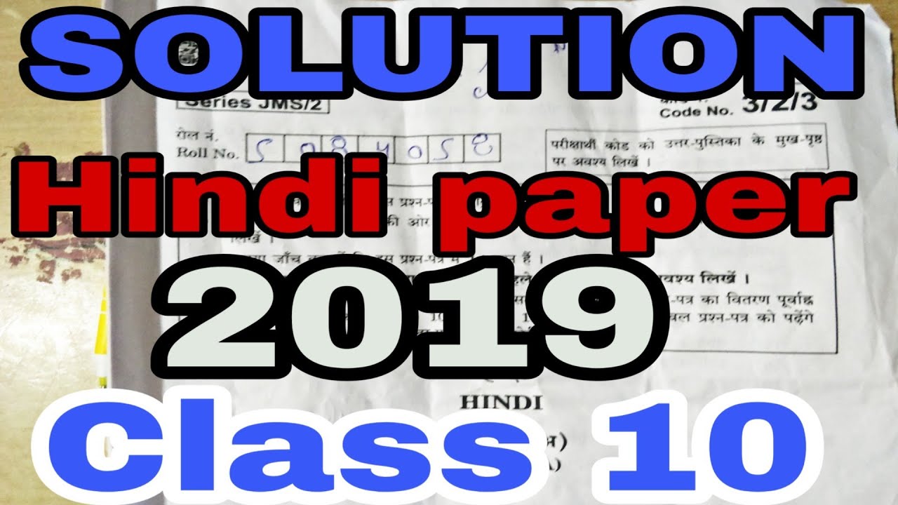 Hindi paper 2019 Solution class 10 | Solution of Hindi paper 2019 class 10 |