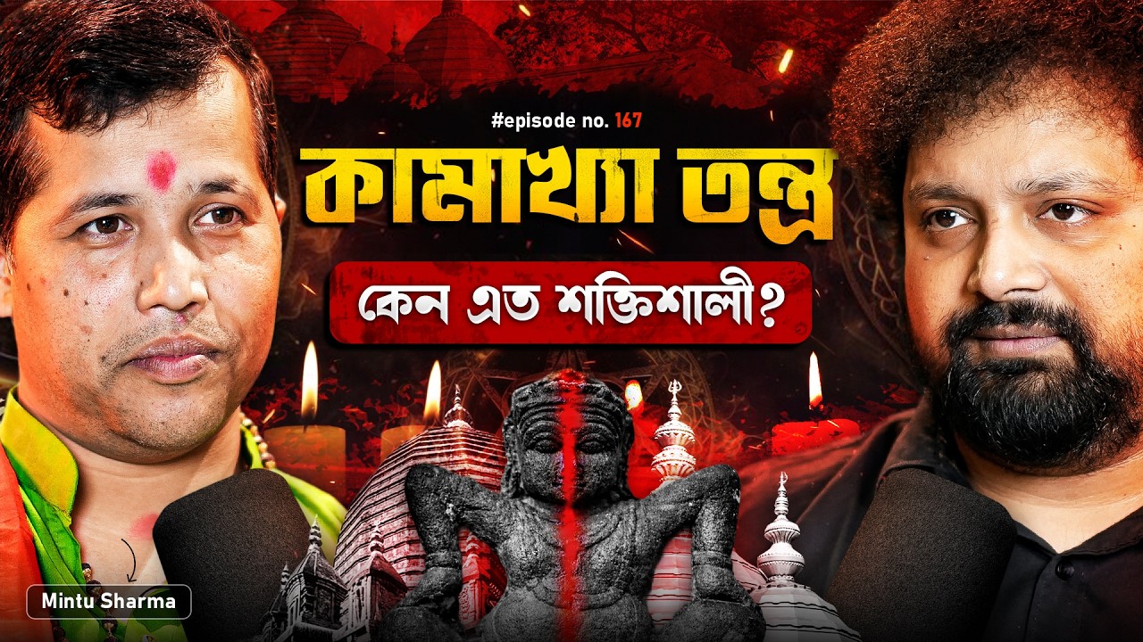 Mysteries of Kamakhya: Tantra Vidya, Vastu, Astrology | Mintu Sharma with Arijit Chakraborty