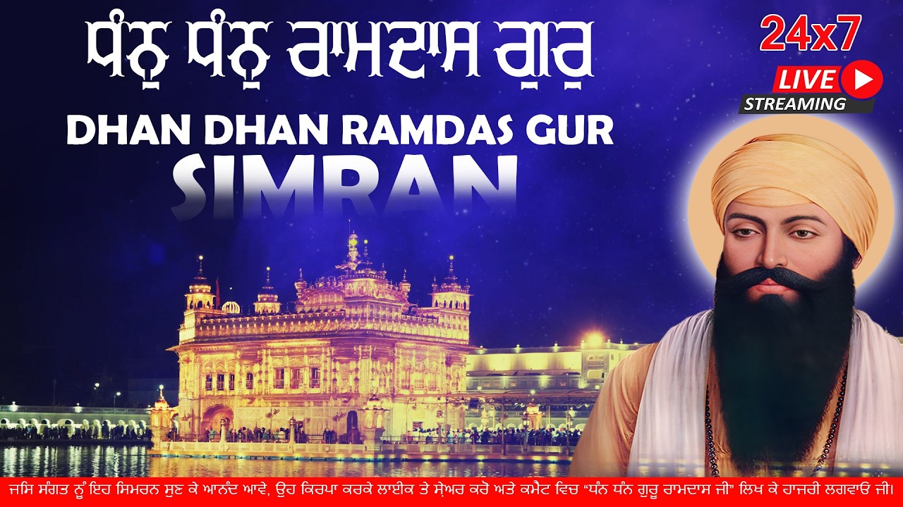 LIVE 24x7  Dhan Dhan Guru Ramdas Ji| #simran #gururamdasji