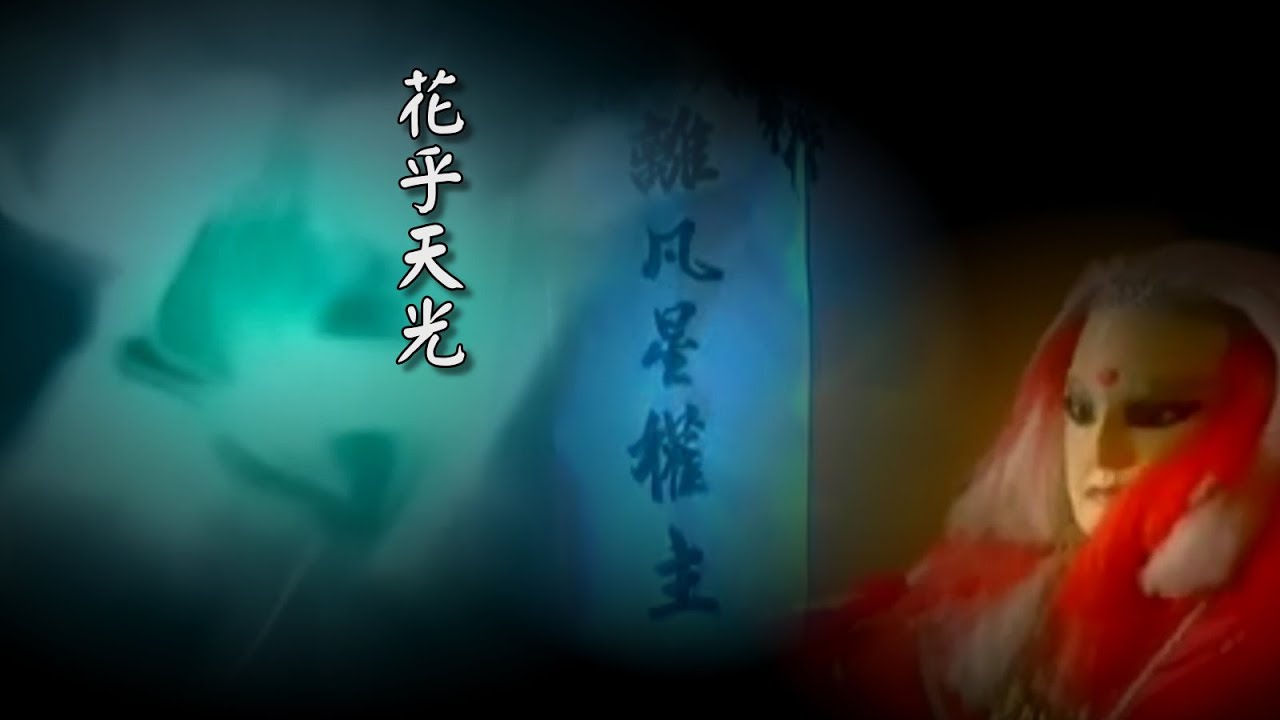 (懷舊天宇)天光堡二堡主-離凡星主