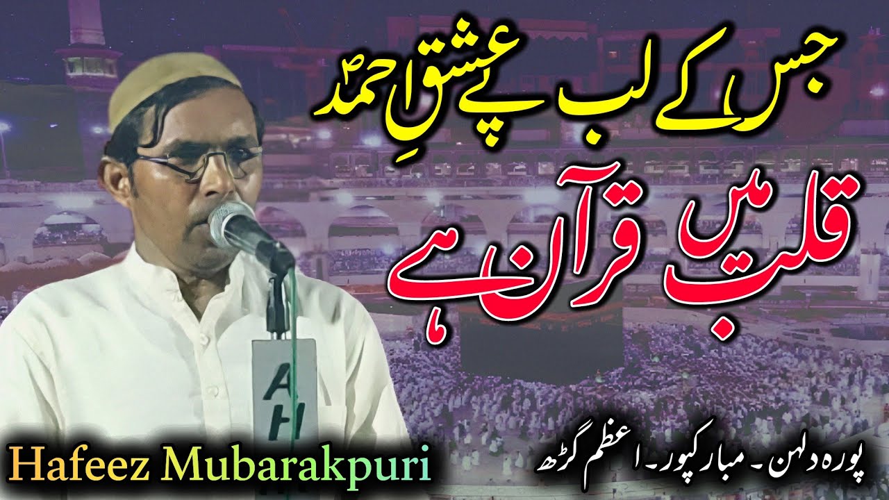 Hafeez Mubarakpuri | چندہ برائے مسجدِ امیر معاویہؓ | Pura Dulhan Mubarakpur Azamgarh31/8/23#mushaira