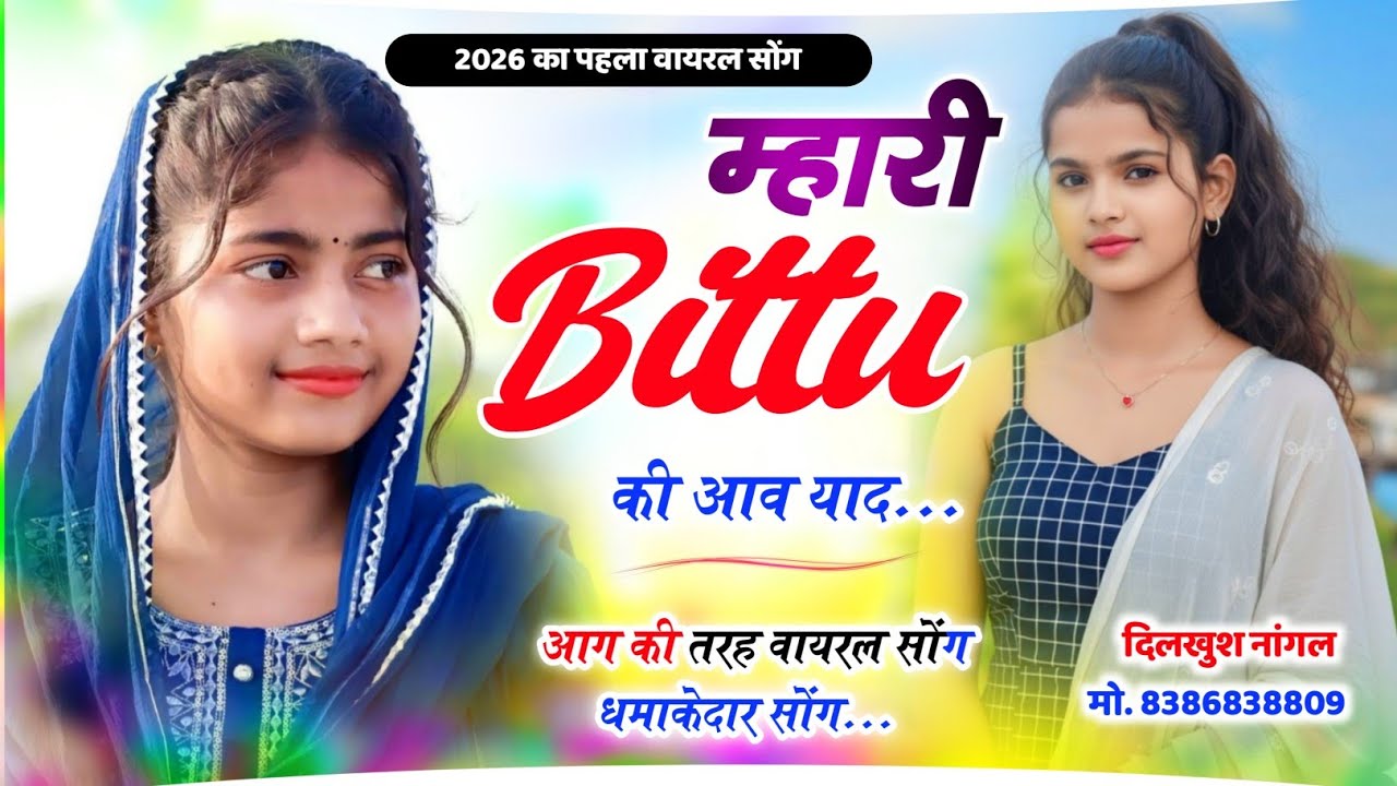 म्हारी बिट्टू की आव याद {mari bittu ki aav yaad} insta tranding song✓ Manish Nantodi Viral Song 2026
