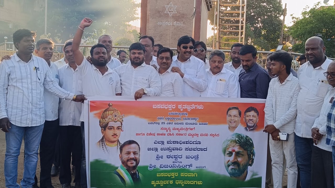 Vachana University K Liye CM Siddaramaiah Ne 25 Acre Land Allocating Karne Par Basavakalyan Me Jashn