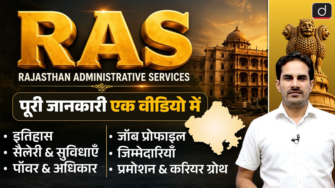 Know Everything About RAS | Rajasthan Administrative Services | Salary & Allownces | Drishti RAS