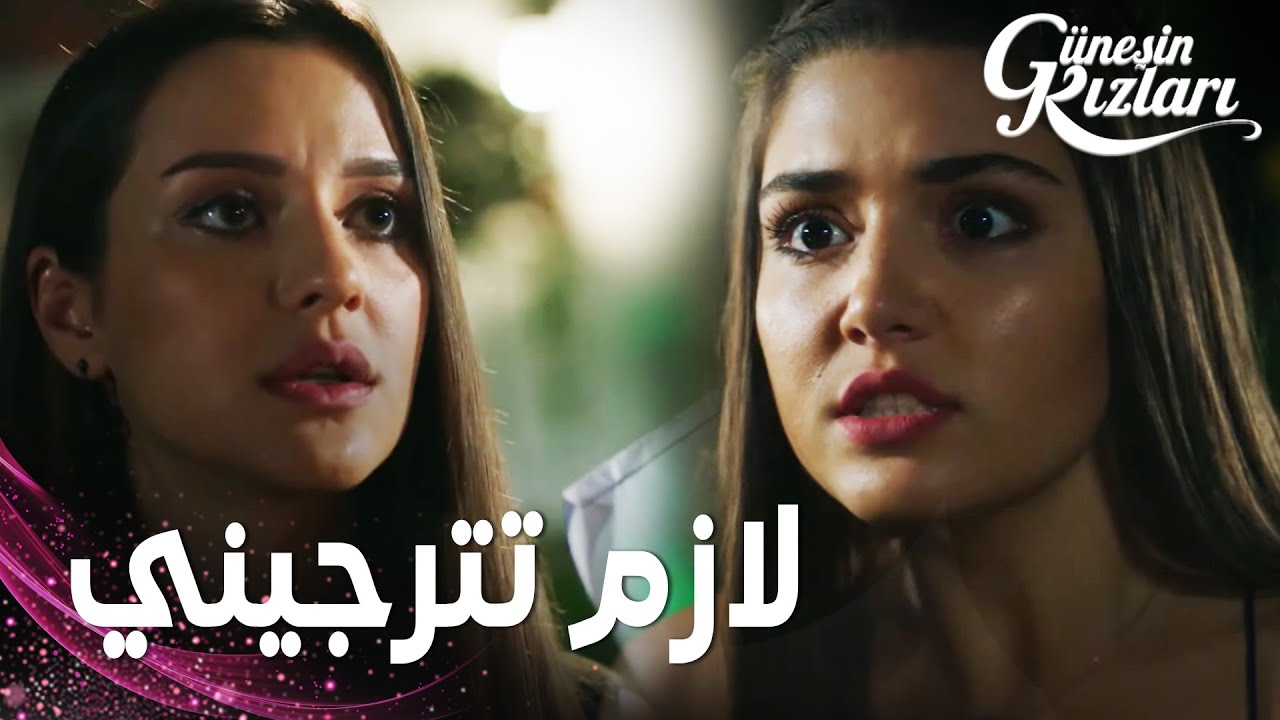 مسلسل بنات الشمس | مقطع من الحلقة 13 |  Güneşin Kızları | توشي وجدت مقطع علي و تهدّد سيلين