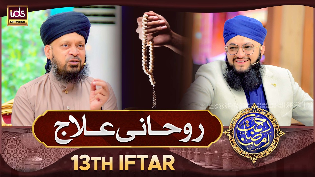 Rahmat e Ramzan | Wazaif Segment | Alhaj Iqbal Bawa Qadri | With Hafiz Tahir Qadri