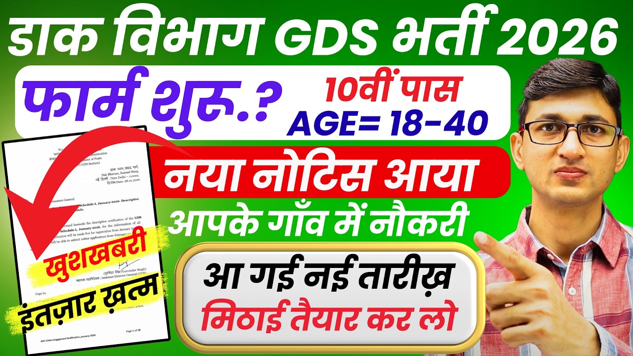 GDS New Vacancy 2026 Apply Online | GDS Vacancy 2026 | India Post GDS Recruitment 2026 for 10th Pass