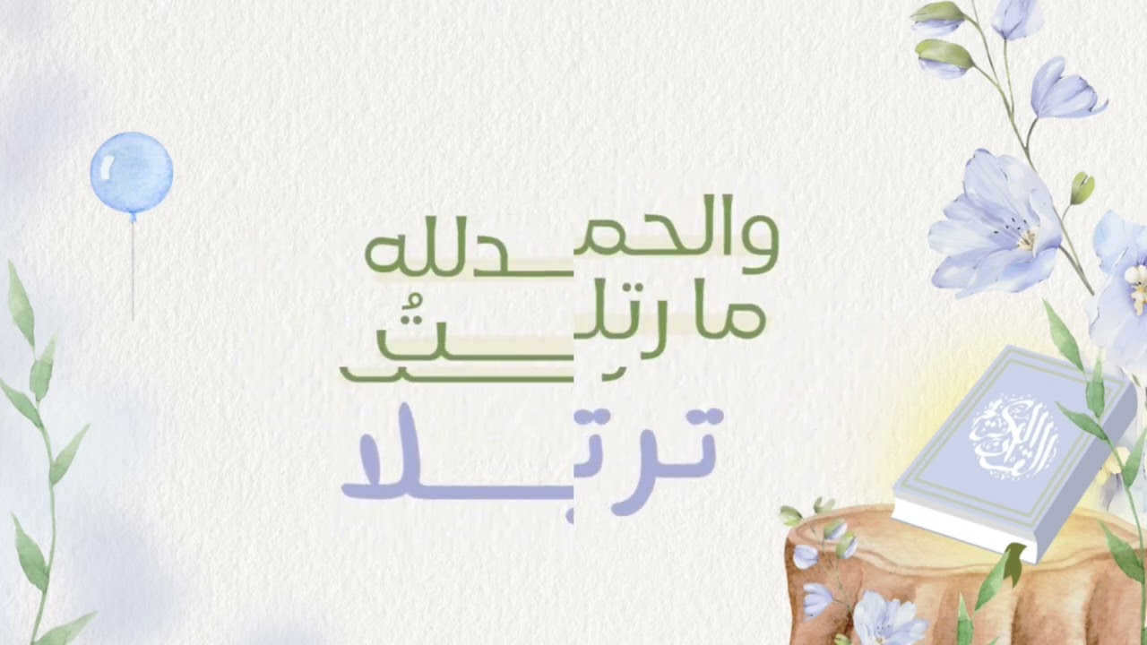 السَّعد والجبر | كلمات :الشاعرة سُرى | أداء :هيثم الملحاني | جرافيك :رونق