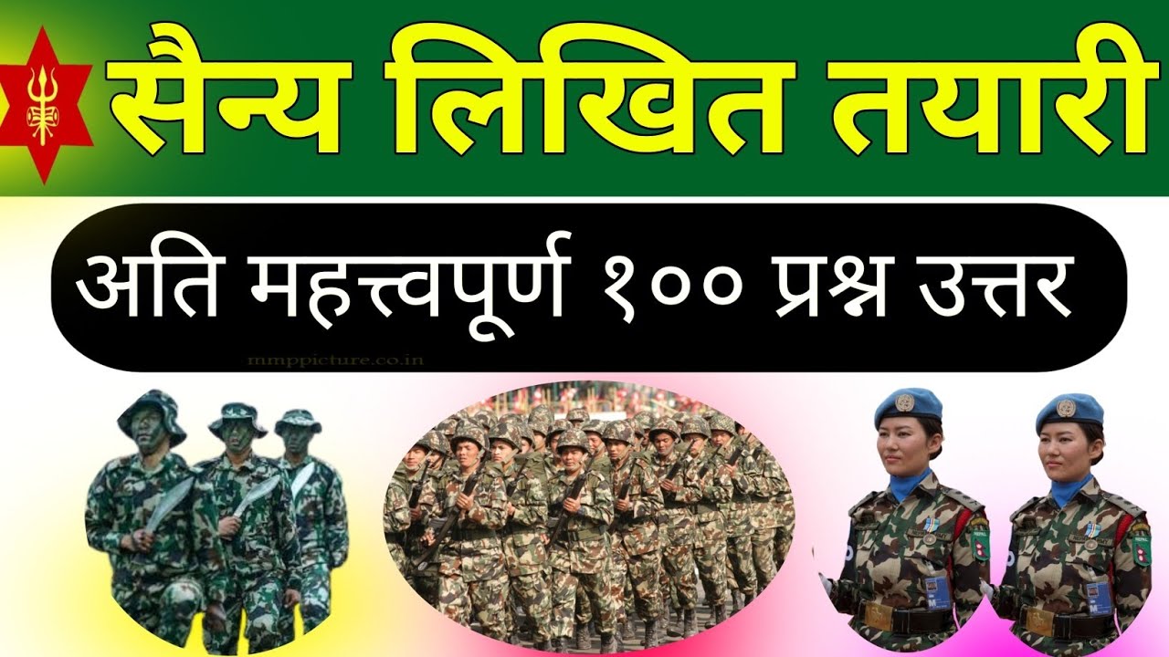 🔥 Nepal Army Likhit Exam Model Question 2081 | Nepal Army Sewa Sambandhi Question 2081 | Nepal Army