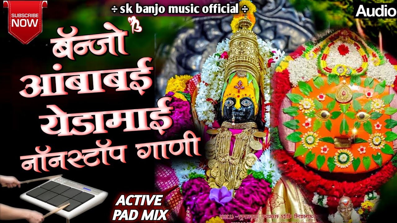 🥁🎹||बँन्जो अंबाबाई येडामाई नॉनस्टॉप गाणी ||Banjo ambabai yedamai nonstop Gani|| devichi nonstop gani