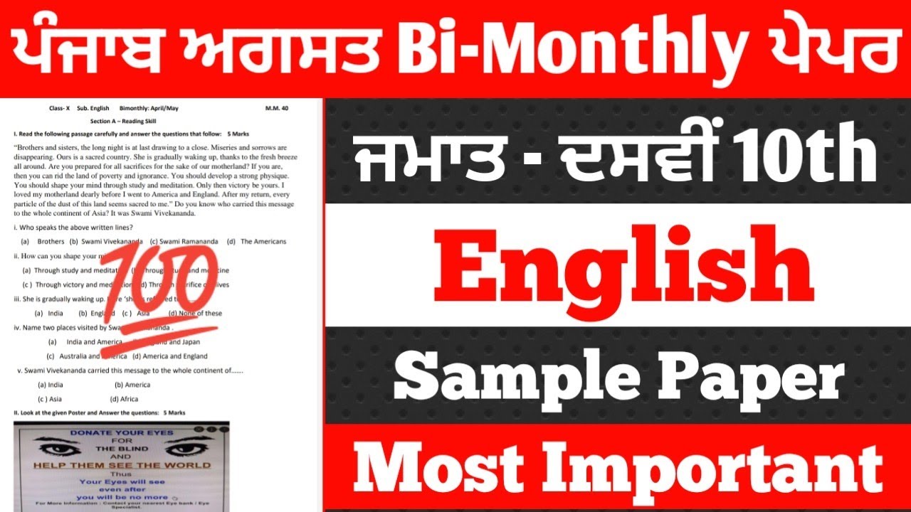 PSEB 10th Class English August Bi-Monthly Paper 2022 | Pseb August Bi-Monthly paper 2022 | English