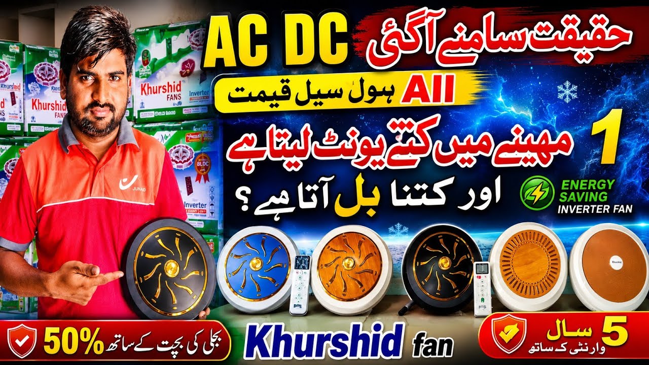 Khurshid fan AC DC price in pakistan 2024 DC inverter soler fan!