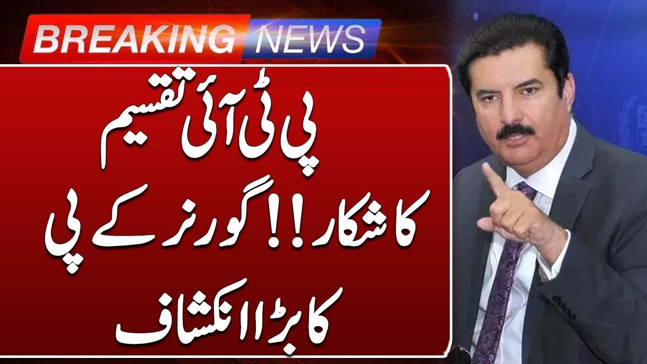 Rifts In PTI ? | KP Governor&rsquo;s Big Revelation Shakes Politics! | Such News