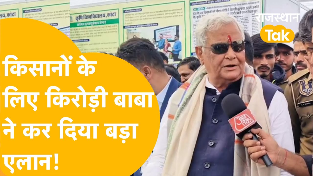 कृषि मंत्री Kirodi Lal Meena का बड़ा एलान, 150 करोड़ की लागत से लगेगी अमरूद प्रोसेसिंग यूनिट!