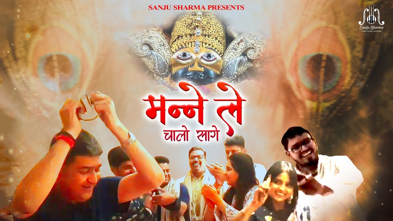 काल रात न सपनो आयो - Shyam Bhajan | Sanju Sharma | Kaal Raat Ne Sapno Aayo