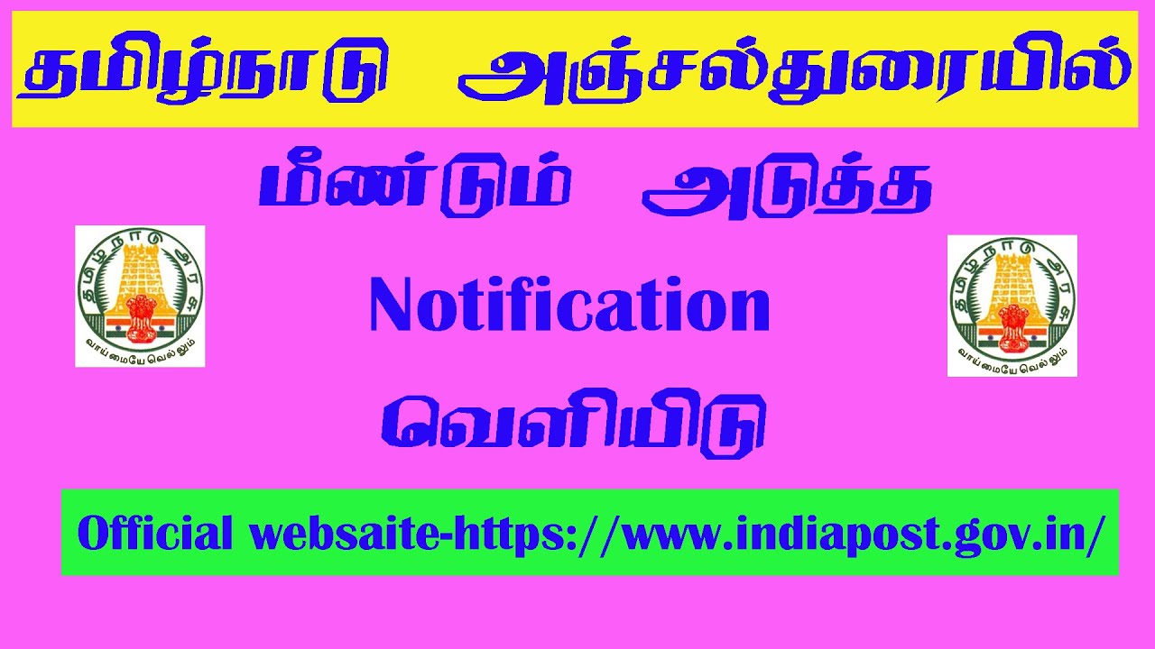 TN Postal Circle Recruitment 2019 231 MTS, Postman Posts ||
