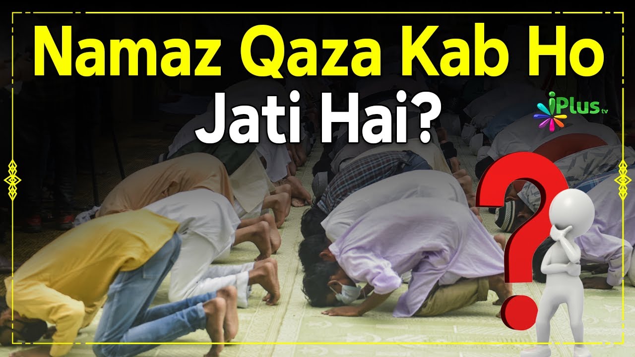 Namaz Qaza Kab Ho Jati Hai? | Qaza Namaz | Shaikh Kifayatullah Sanabili | iPlus TV