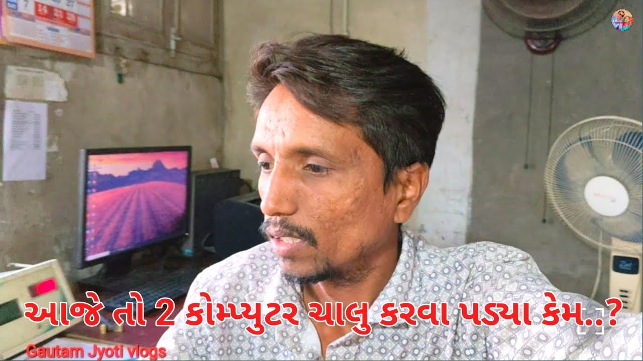 Aaje to 2Computer Chalu Karva Padya Kem..?||Office Thi Gher Jata Bav Let Thayu||Gautam Jyoti vlogs||