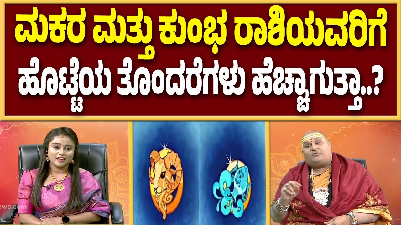 ಅಶ್ವಿನಿ ಭರಣಿ ಕೃತಿಕಾ ನಕ್ಷತ್ರದವರಿಗೆ ಬ್ರಹ್ಮಾಂಡ ಗುರೂಜಿ ಎಚ್ಚರಿಕೆ..! | Guarantee News