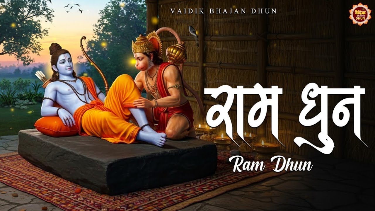 🙏 श्री राम जय राम | भक्ति गीत || 🌸 Shree Ram Jai Ram Jai Jai Ram | Bhakti Song  Ram Bhakti Song 2025