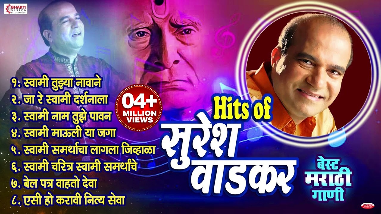 टॉप ८ बेस्ट मराठी गाणी - सुरेश वाडकर | Suresh Wadkar Bhakti Geet | Suresh Wadkar Songs