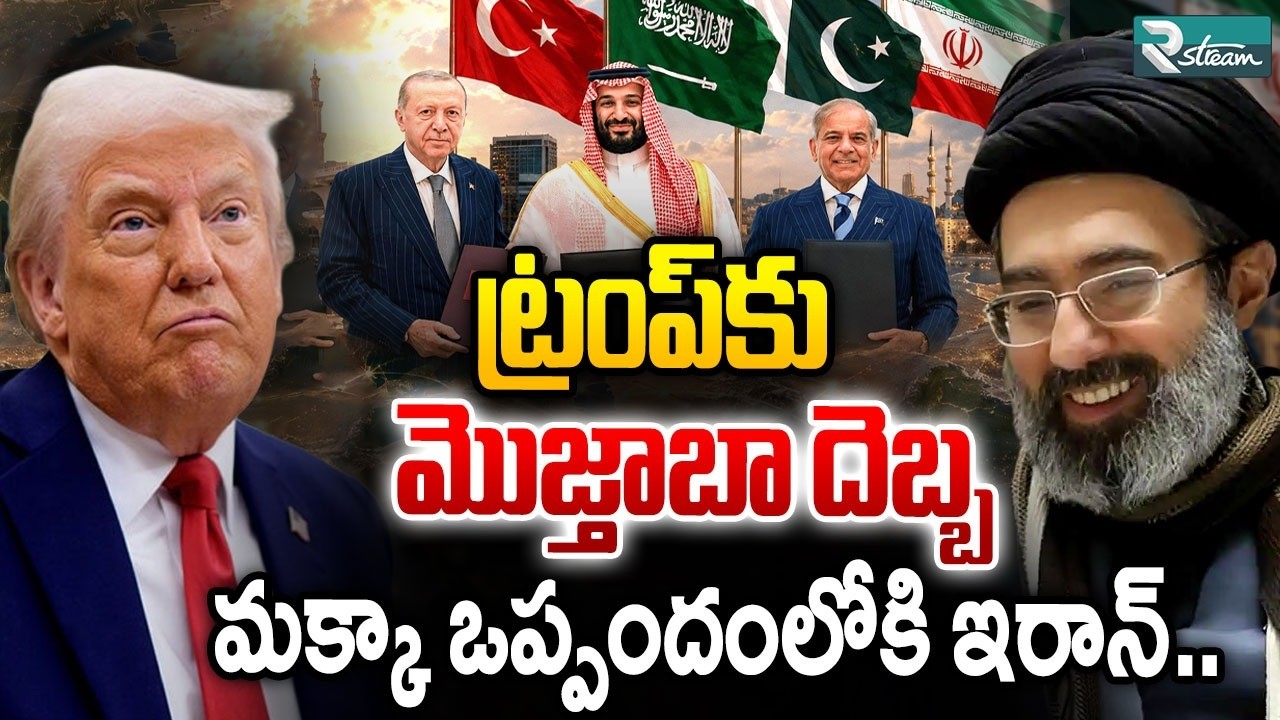 Iran Invited to Mecca Defence Pact? Iran Joins Saudi-Pakistan-Turkey Alliance | R Stream