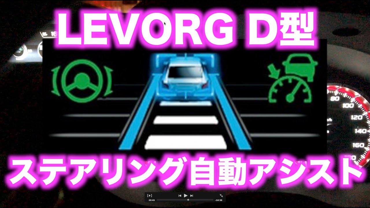 LEVORG D型 アイサイトツーリングアシスト