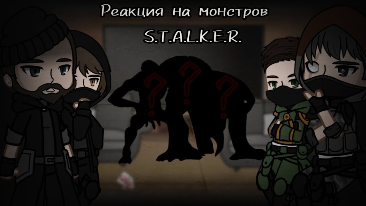 Реакция сталкеров - •| 6 самых страшных мутантов, которых отменили - S.T.A.L.K.E.R |•(ZanZax)