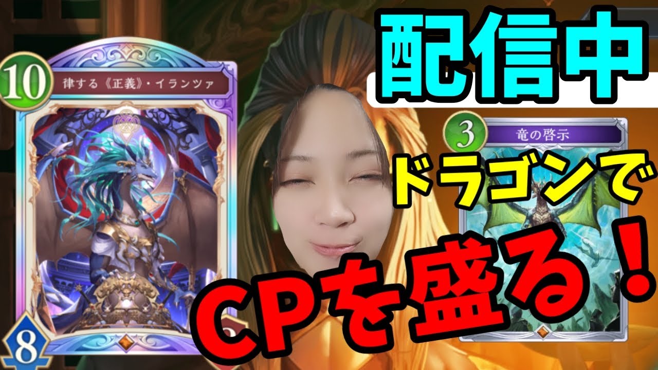 【シャドバWB】一生しゃべりながら配信中！顔出し～
